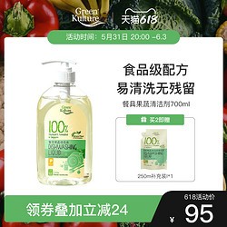 Green Kulture GreenKulture进口孕妇新生儿洗碗液食品级洗洁精果蔬清洁不伤手