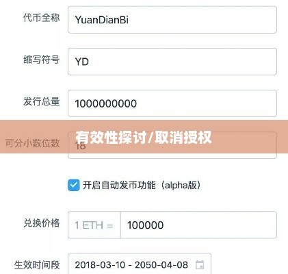 ImToken清除授权的有效性探讨imtoken取消授权