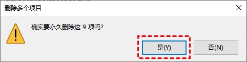 确认永久删除这些缓存文件