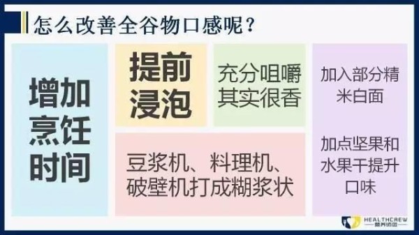 扒扒全谷物，和粗粮到底有什么不同？