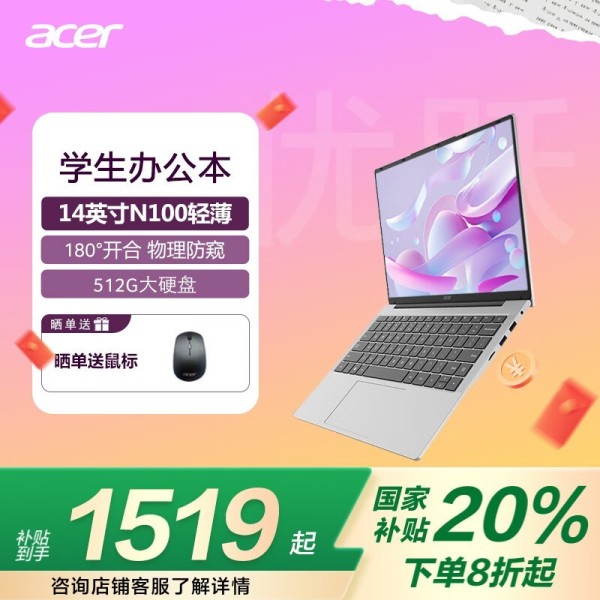 Acer宏碁 优跃air(N100/8GB/512GB)