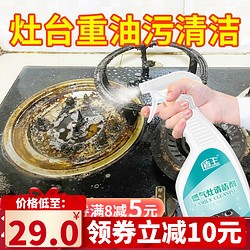 盾王 燃气灶清洁剂 厨房灶台清洗剂强力去污烟煤气除油去油除垢清洗剂 单瓶 500ml