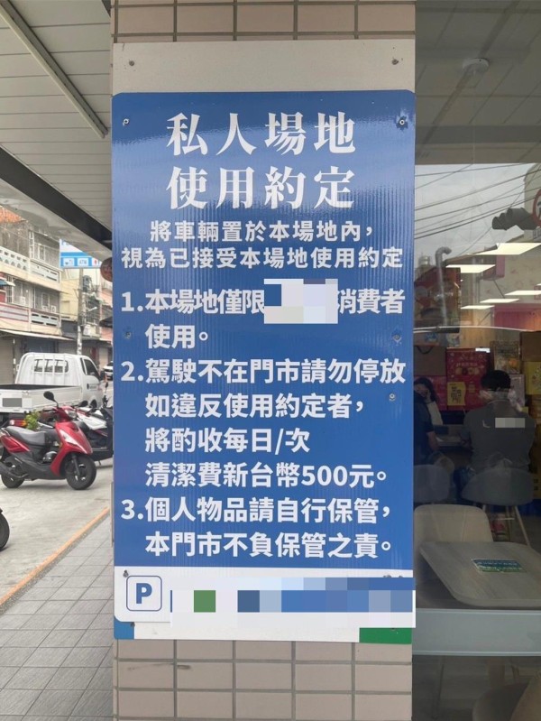 高雄市交通局说，虽该处为私人土地，但「停车场法」规定未领有停车场登记证场域，收取任何费用都可依法开罚。（警方提供／任义宇高雄传真）