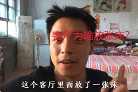 小辉发现农村奇葩现象？客厅为啥放张床？邻居花大娘给你解释？视频封面