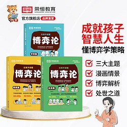 让孩子读懂博弈论漫画版儿童小有分寸漫画经商谋略人际交往为人处世商业谈判博弈心理学基础励志成功课外阅读宏观经济学原理战略心计情商智慧社交 让孩子读懂博弈论