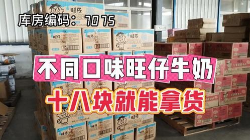 聊城折扣店饮料批发渠道大放送，旺仔系列饮品奶茶钱到手一整箱！