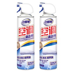 老管家 空调清洁剂 泡沫型 500ml 2瓶 家用商用