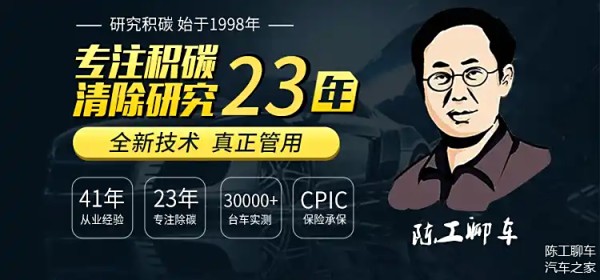 专注积碳清除25年