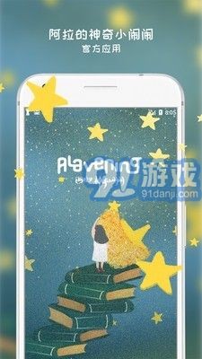 阿拉的夜晚免费版