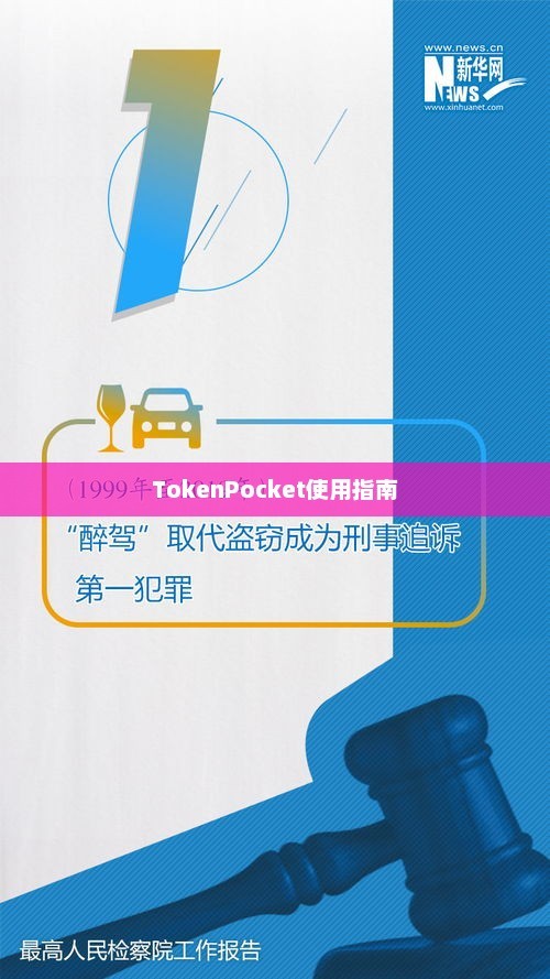 TokenPocket使用指南，轻松掌握数字货币管理如何使用抗原检测试剂盒