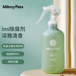 MamyPets 宠物除臭剂猫尿狗尿除味消毒液猫咪狗狗抑菌去味剂喷雾宠物用品