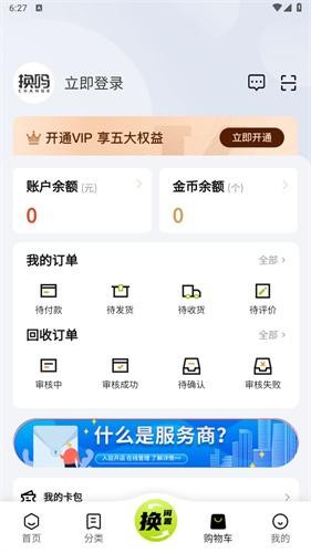 换吗app