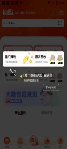 换吗app