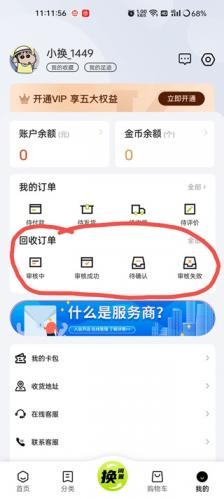 换吗app