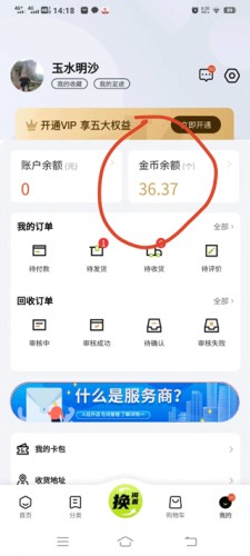 换吗app