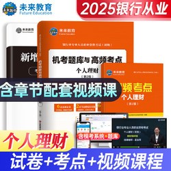 未来教育2025年银行从业个人理财试卷