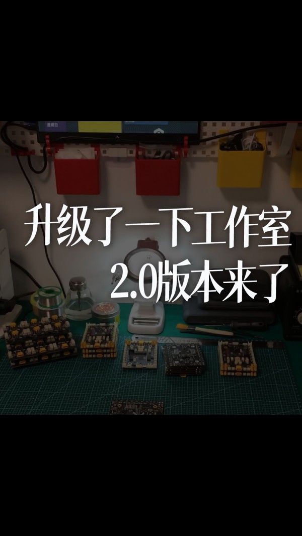 最近不能长时间坐着，上午慢慢升级了一下工作室，2.0版本来了。