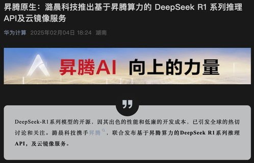 DeepSeek教程资源:deepseek华为升腾部署