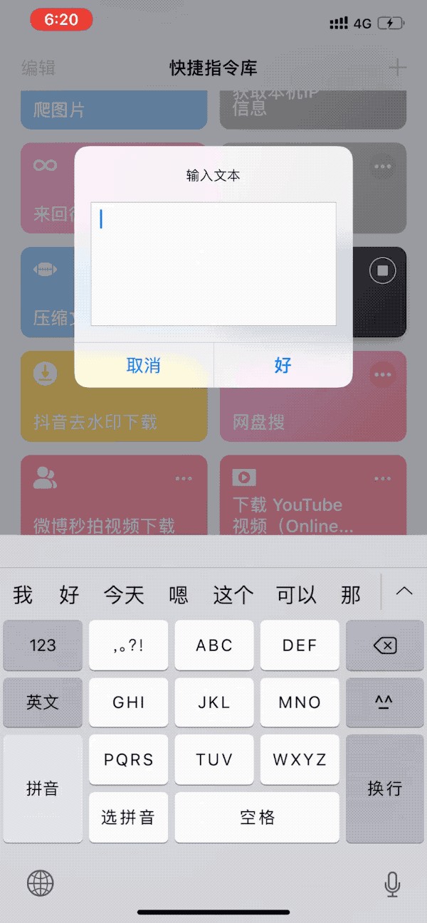 20款超实用快捷指令：iPhone效率瞬提N倍