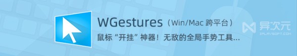 WGestures