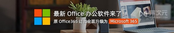 微软 Office 办公软件下载