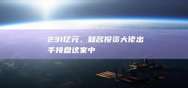 2.31for 100 million yuan, a well-known investment boss took over! the ex-wife of the chairman of this "chinese time-honored brand" cashed out again! in more than 7 years, she has sold out hundreds of millions of shares she received from her divorce. |venture capital |equity |wu shichun |partner |listed companies