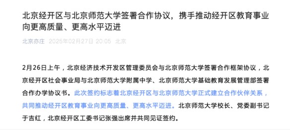 官方确认！十二年制北师大附中正式签署合作协议，为北京润府再添优教资源