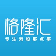 格隆汇APP