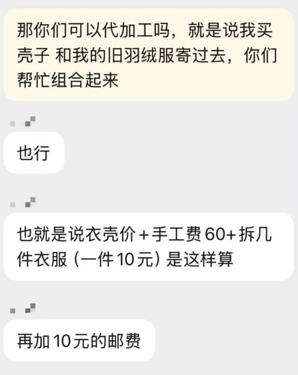 买新不如翻新？街头羽绒被羽绒服翻新店火热起来