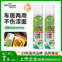 Green island 绿岛 强力除胶剂 清洁家具用不干胶去除剂 400ml