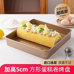 十色生活 加高5cm方形蛋糕卷模具28×28毛巾卷烤盘烤箱用雪花酥家用烘焙工具