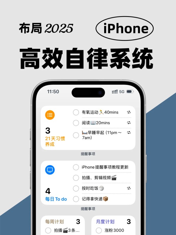 这很苹果‼️iPhone 2025高效自律神器太强了