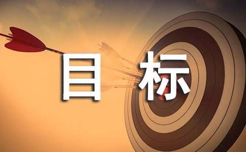 大学生个人成长计划目标（精选12篇）