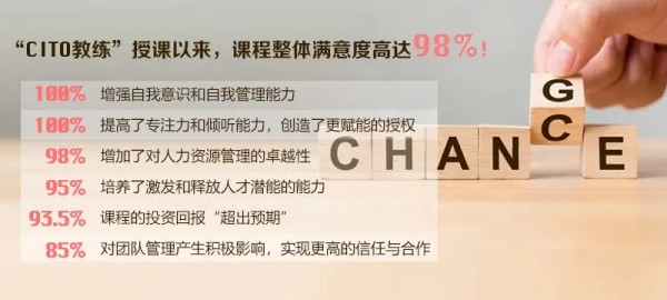 群智教练,企业教练,CITO教练,ICF教练认证,教练型管理