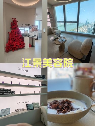 长沙江景高端美容院☑️我来啦