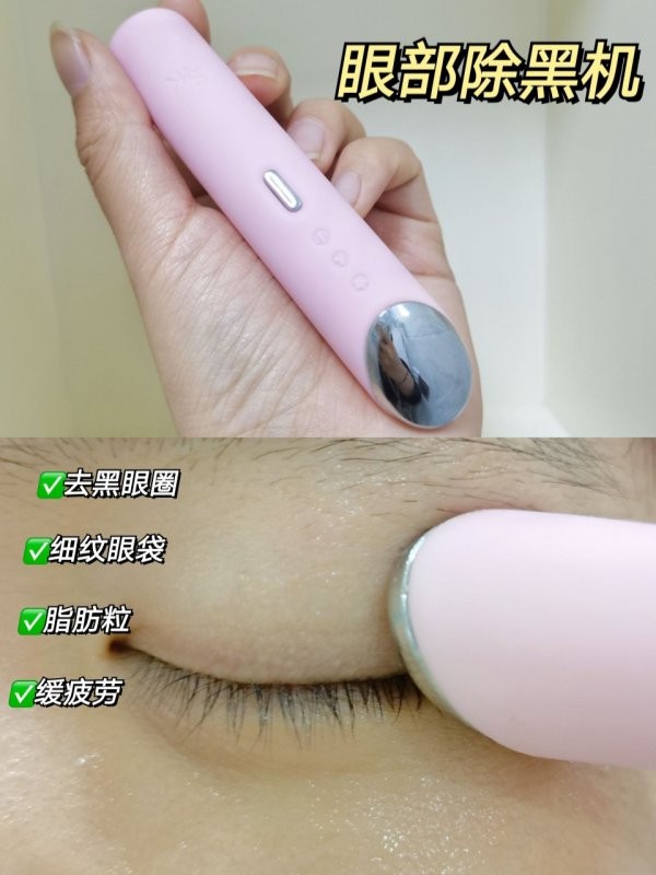 去黑眼圈新品美眼仪 ‼ 掌中的家庭美容院