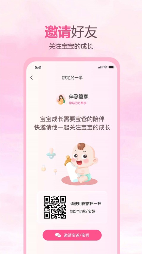 伴孕管家APP截图1