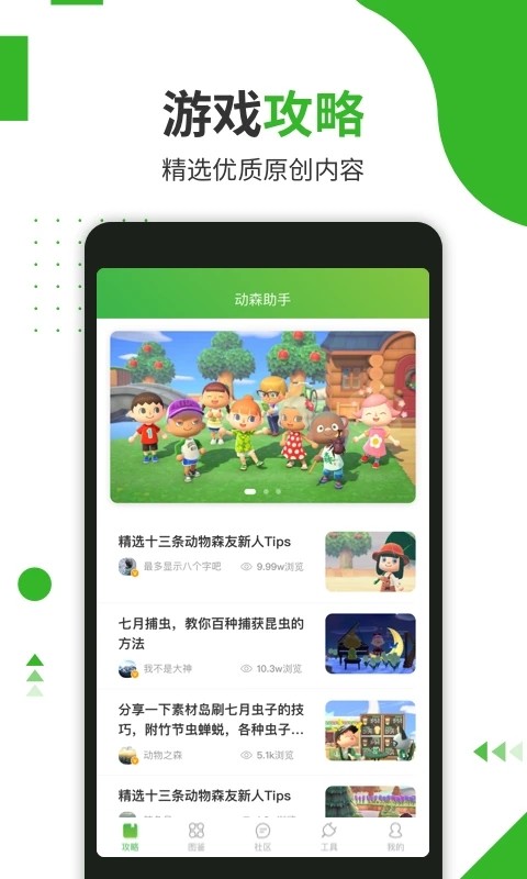 动森助手app v4.8.1 官方安卓版 0