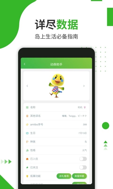 动森助手app v4.8.1 官方安卓版 1