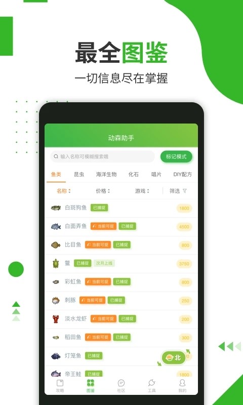 动森助手app v4.8.1 官方安卓版 2