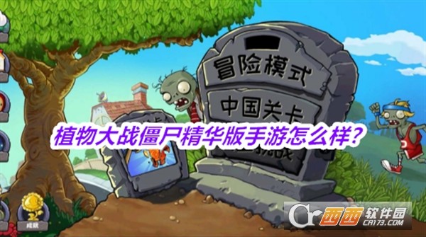 植物大战僵尸精华版游戏2025安卓自制版（PvZ Ultimate）