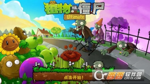 植物大战僵尸精华版游戏2025安卓自制版（PvZ Ultimate）