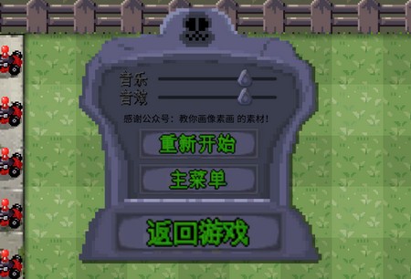 PixelPvZ像素版自制试玩版
