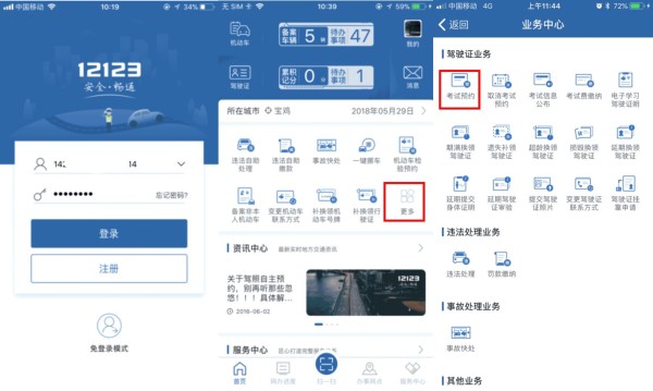 成都怎么用交管12123进行驾照考试预约?