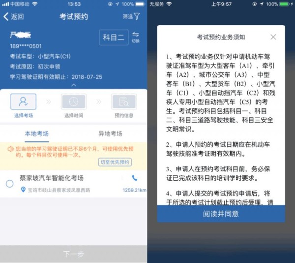 成都怎么用交管12123进行驾照考试预约?