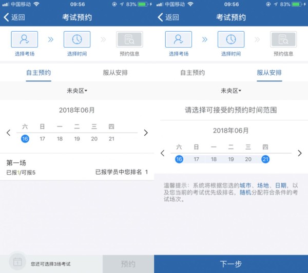 成都怎么用交管12123进行驾照考试预约?