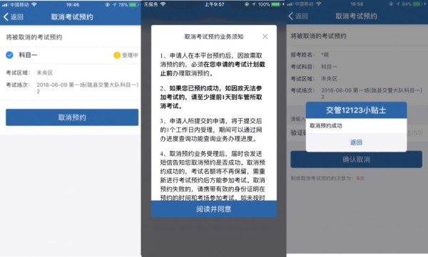 成都怎么用交管12123进行驾照考试预约?