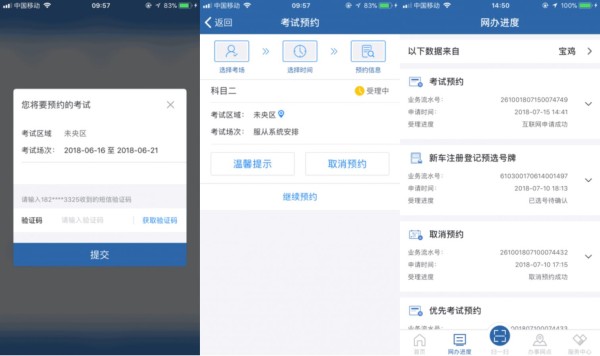 成都怎么用交管12123进行驾照考试预约?