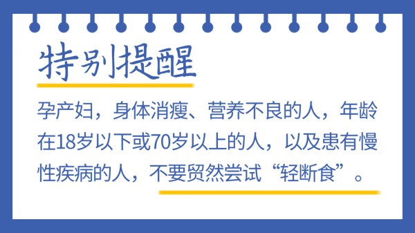 "轻断食科学减肥：健康饮食新策略"(图4)