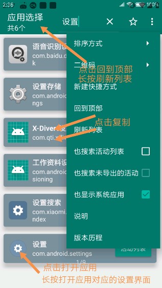 创建快捷方式app使用教程